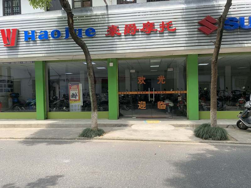 海宁宝发摩托车车行