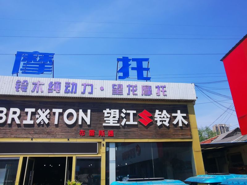 山东嘉陵摩托车营销中心_经销商