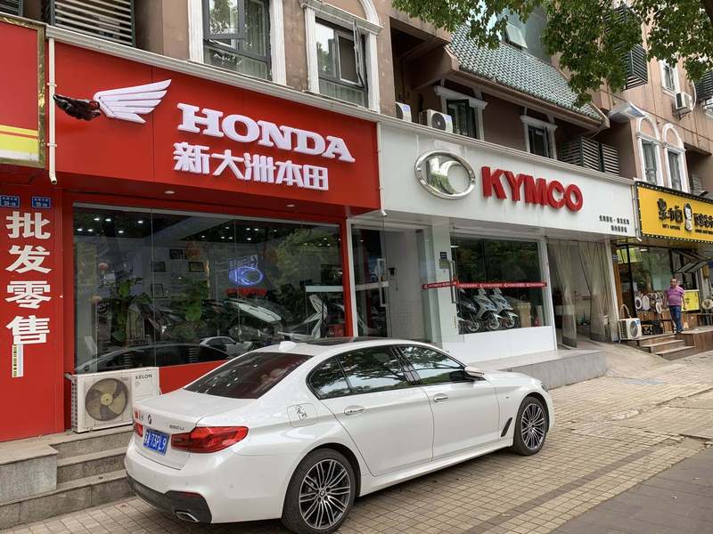 南京庆鸿光阳摩托授权经销商