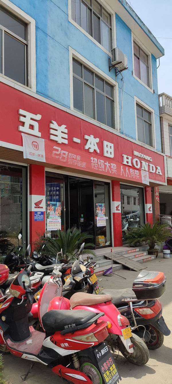 五羊本田