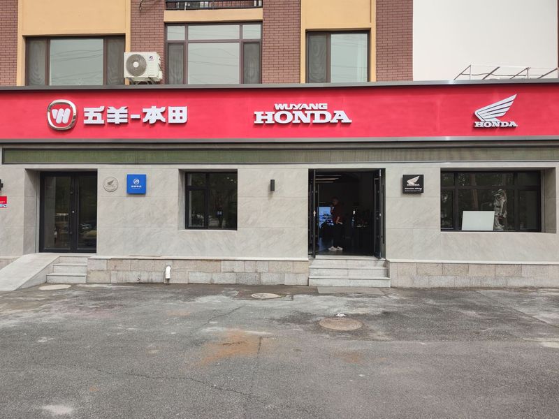 Honda Dream 抚顺店_经销商