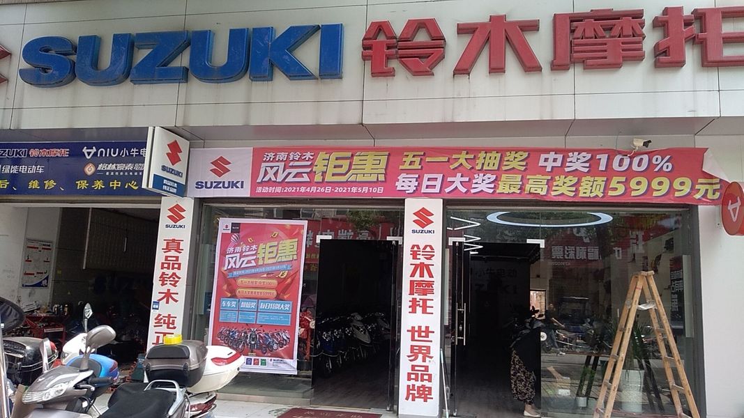公安县铃木摩托专卖店