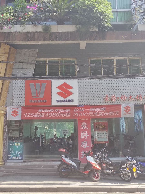 豪爵·铃木销售店