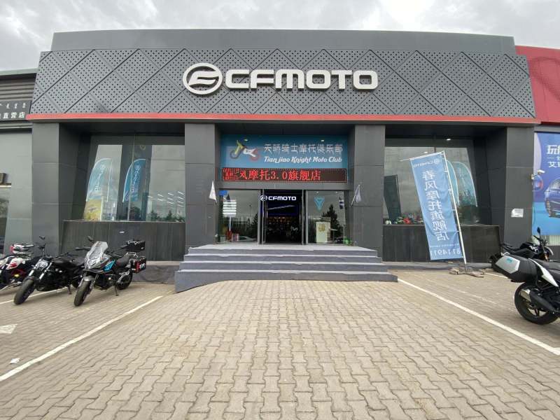 CFMOTO春风动力（鄂尔多斯民族东街店）