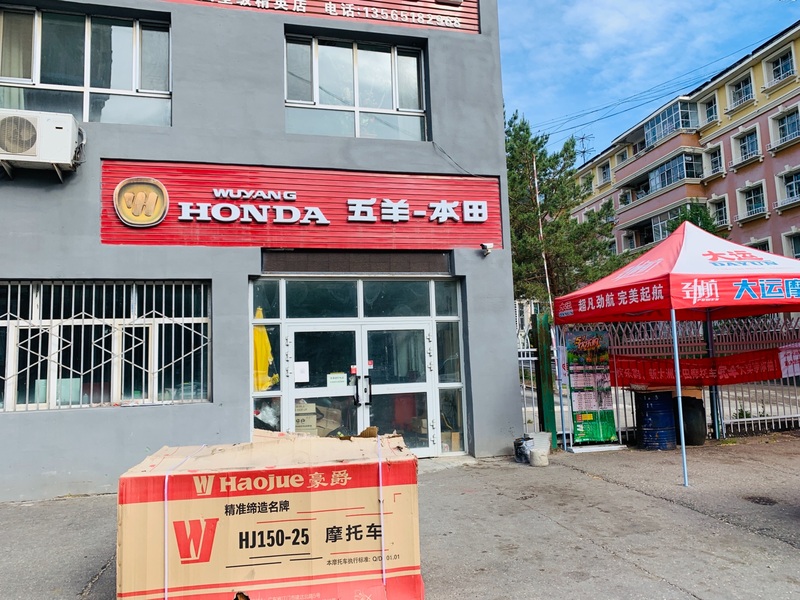 阿勒泰大运摩托精英店