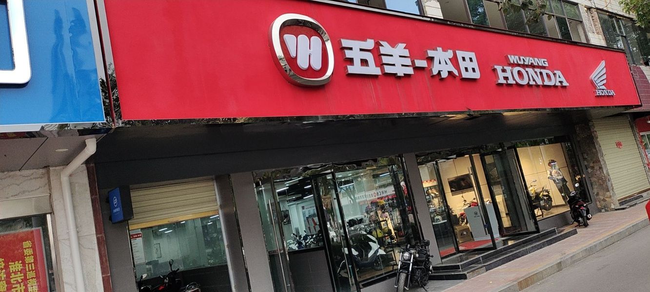 Honda Dream 淮北店