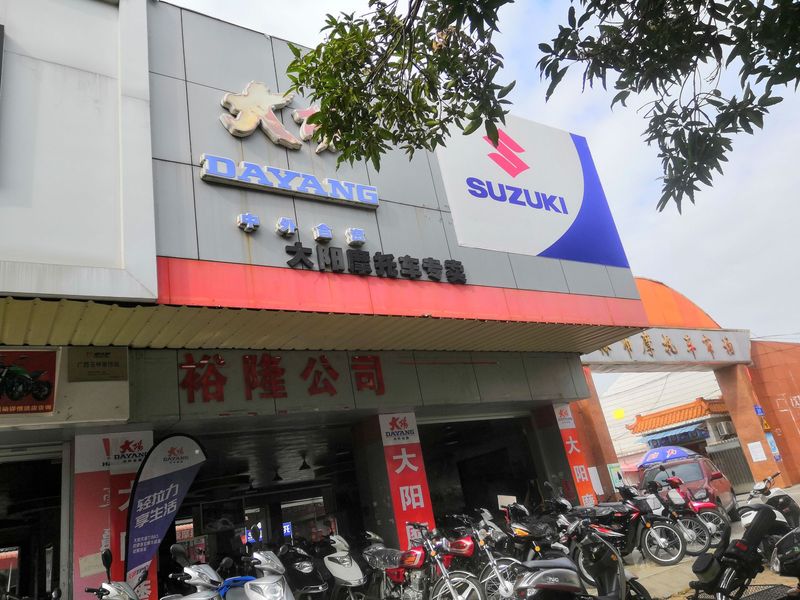 玉林市大阳摩托店_经销商