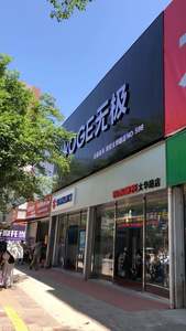 西安无极太华路店