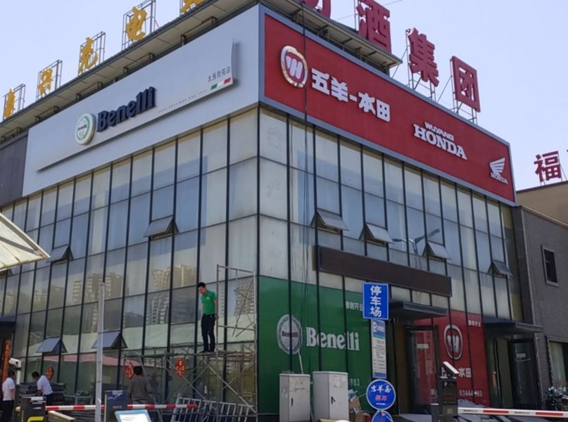 太原五羊本田综合店