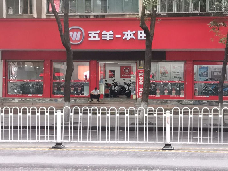 五羊本田