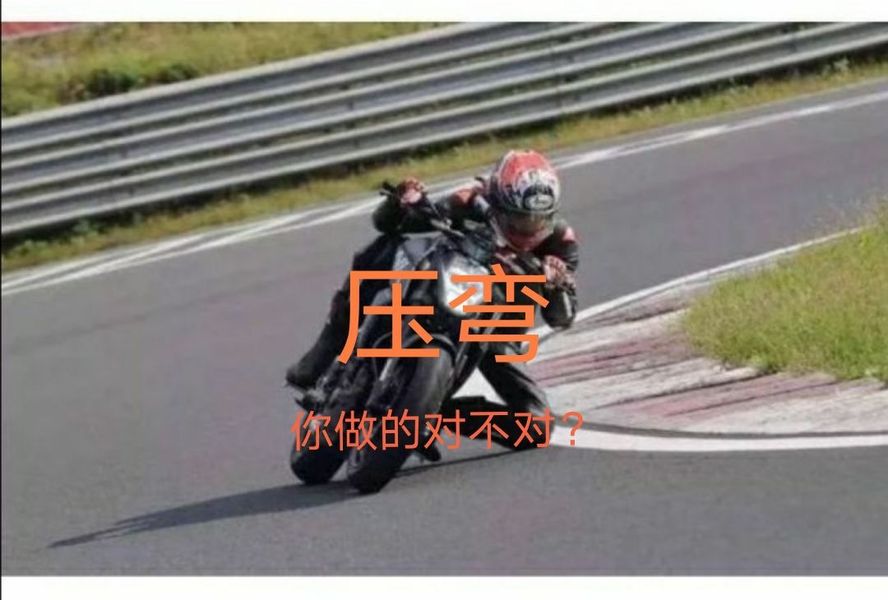 你确定你真的会压弯吗教学篇上