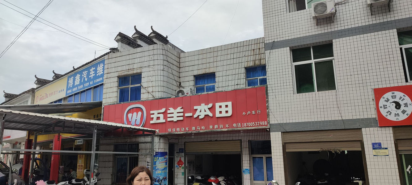 五羊本田