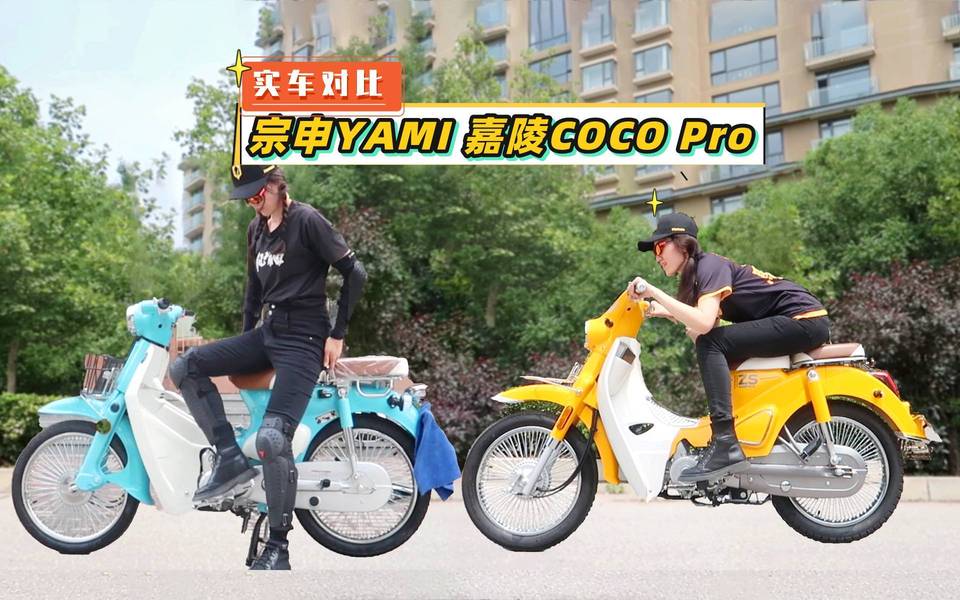 6880元国产幼兽复古弯梁宗申yami嘉陵cocopro