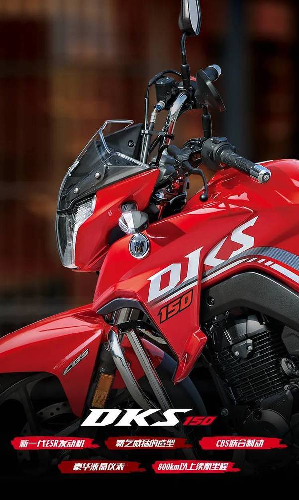 豪爵出新品了,新车命名dks150