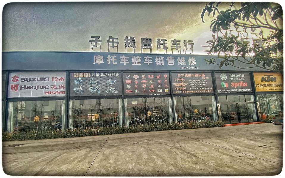 子午线摩托车行