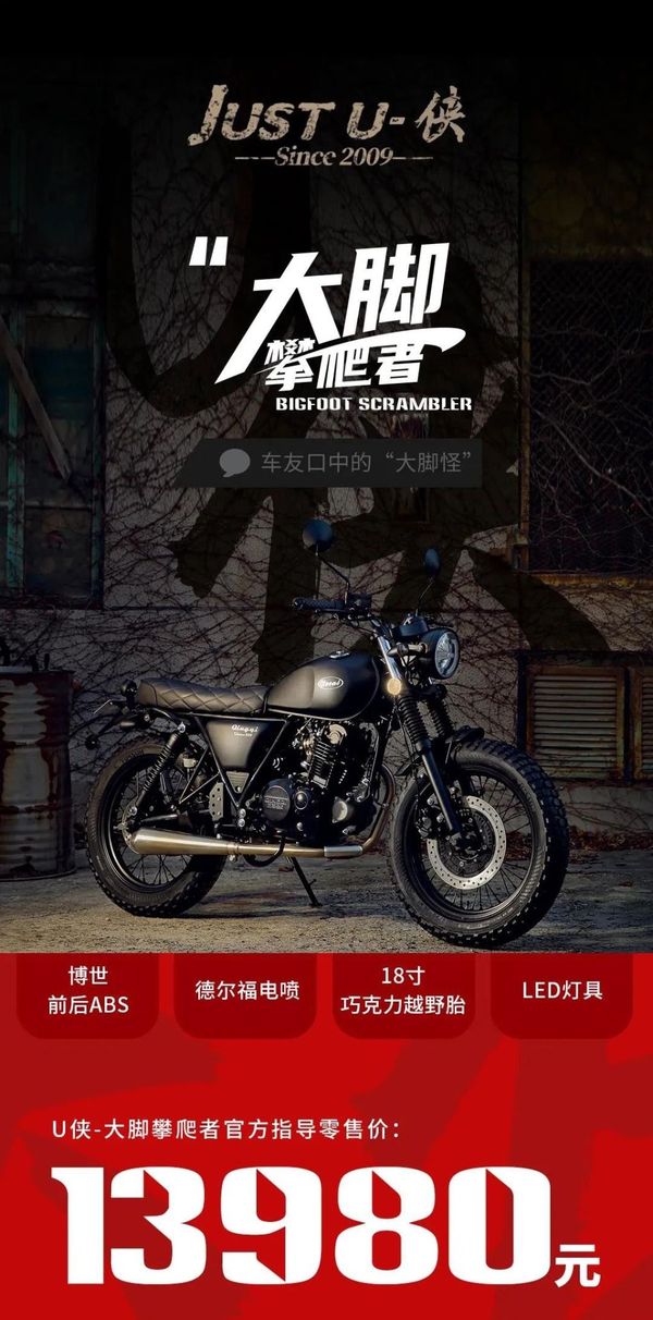 高颜值高性价比的合资复古250轻骑大韩u侠大脚怪攀爬者