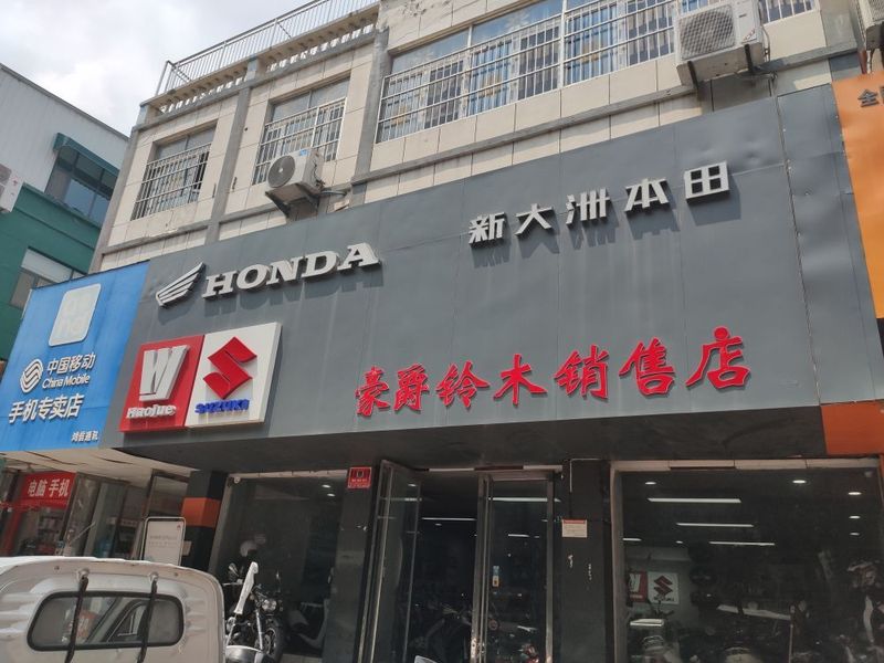 沂水县豪爵铃木摩托车