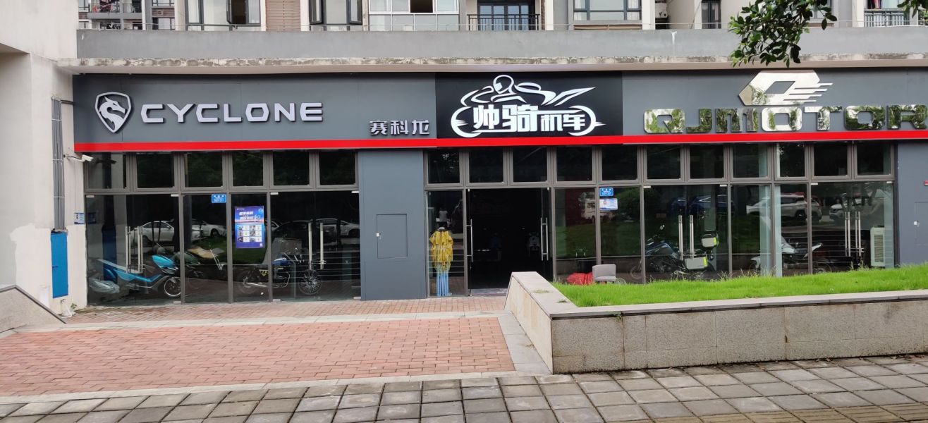 重庆帅骑机车