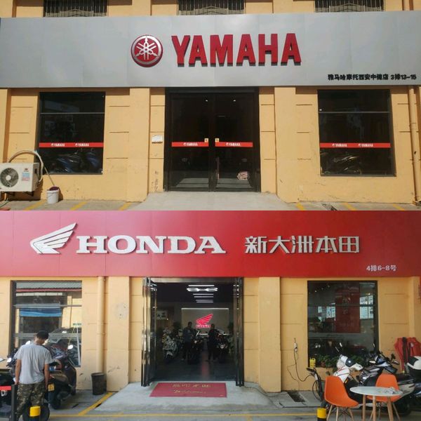 西安雅马哈中储店