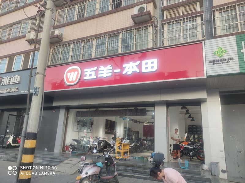 郭杜北街五羊本田专卖店