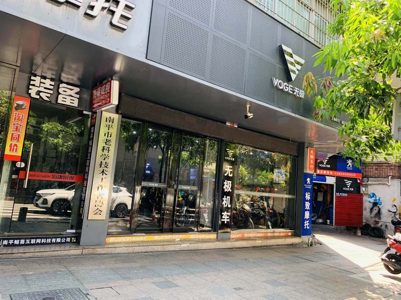 VOGE无极机车南平店