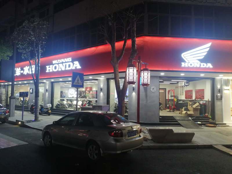 Honda Dream 潮州兆伟店