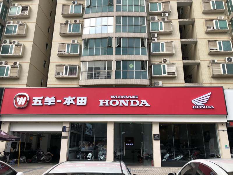 Honda Dream 江门迅恒店