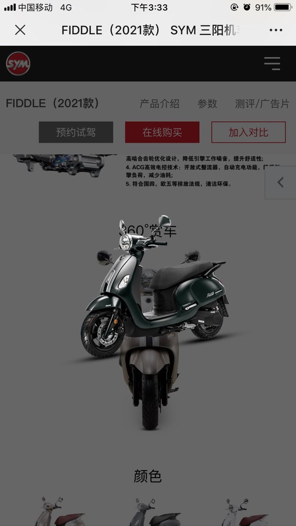 三阳fiddle4提车上手体验