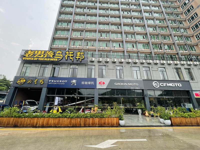 深圳市老男孩乌托邦