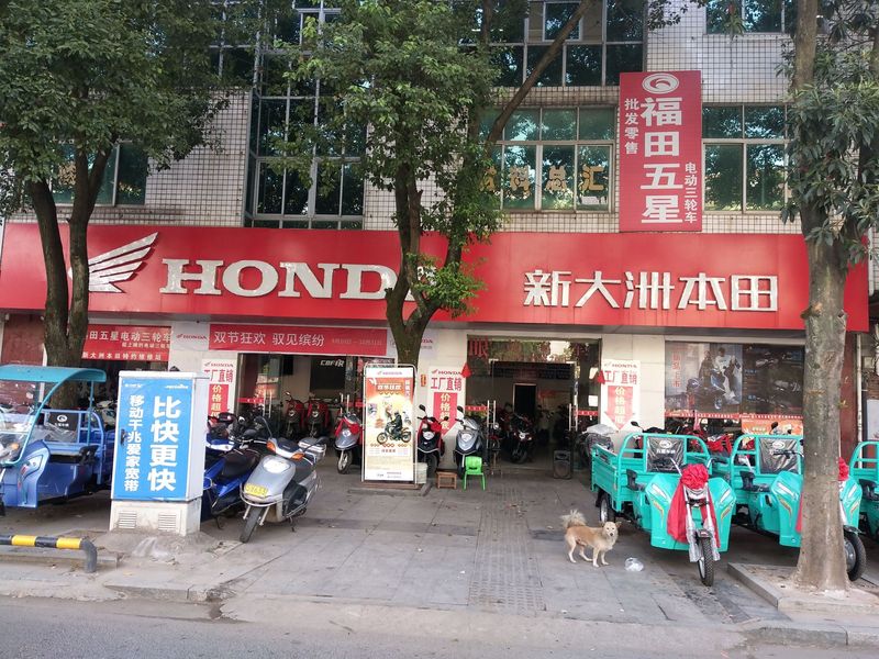 吉安泰和新大洲本田车行