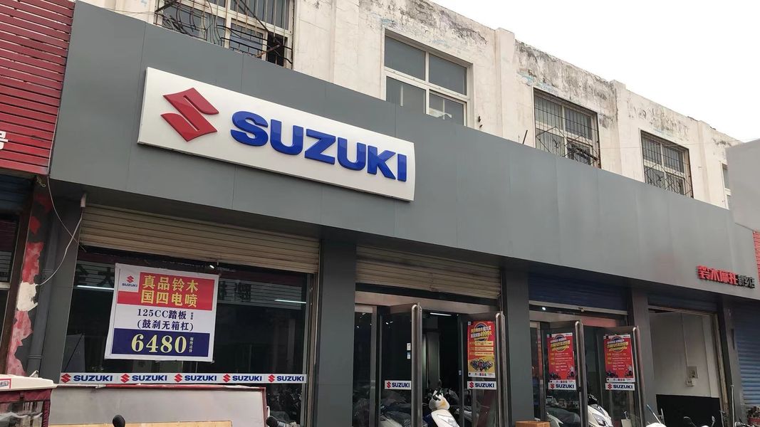 新乡铃木摩托旗舰店