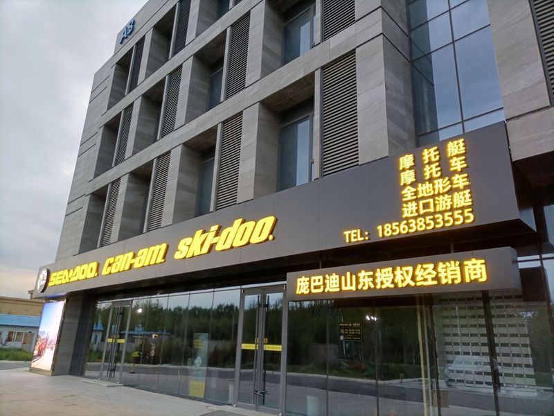 庞巴迪摩托车山东旗舰店