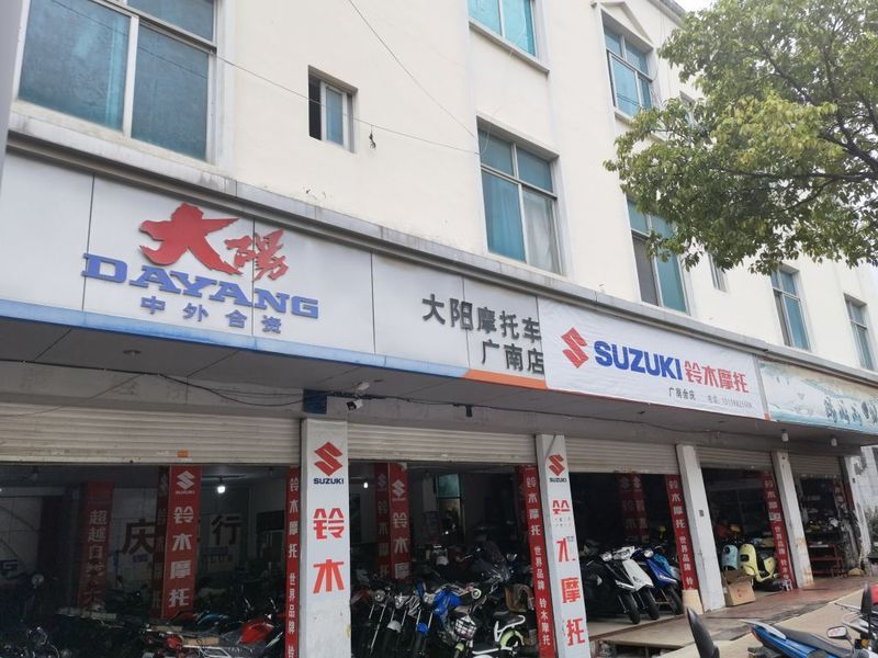 广南莲城大余庆摩托车经营部