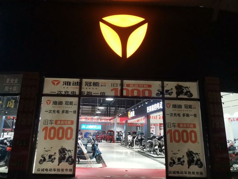 寻甸众诚电动车批发市场