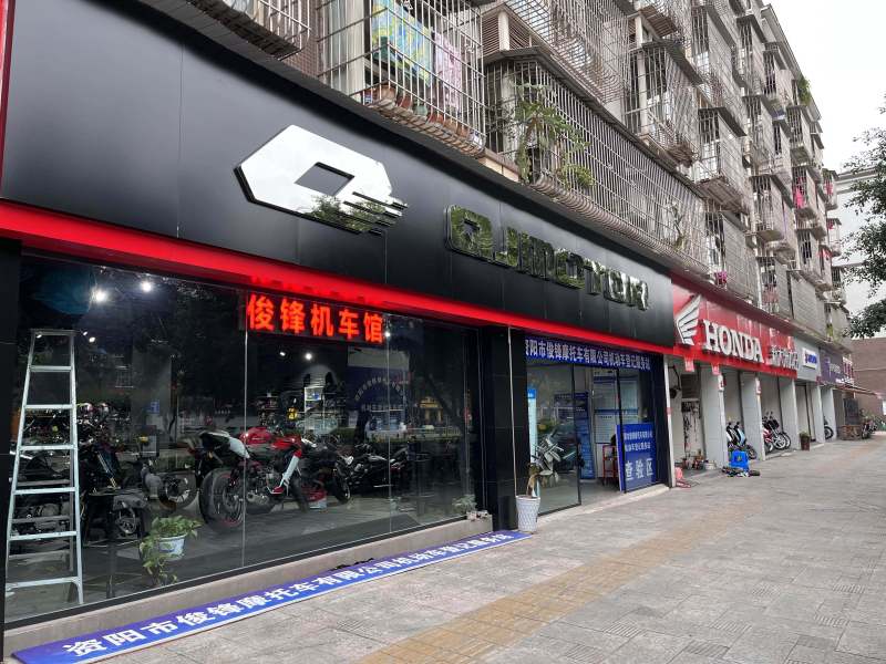 资阳市俊锋机车馆