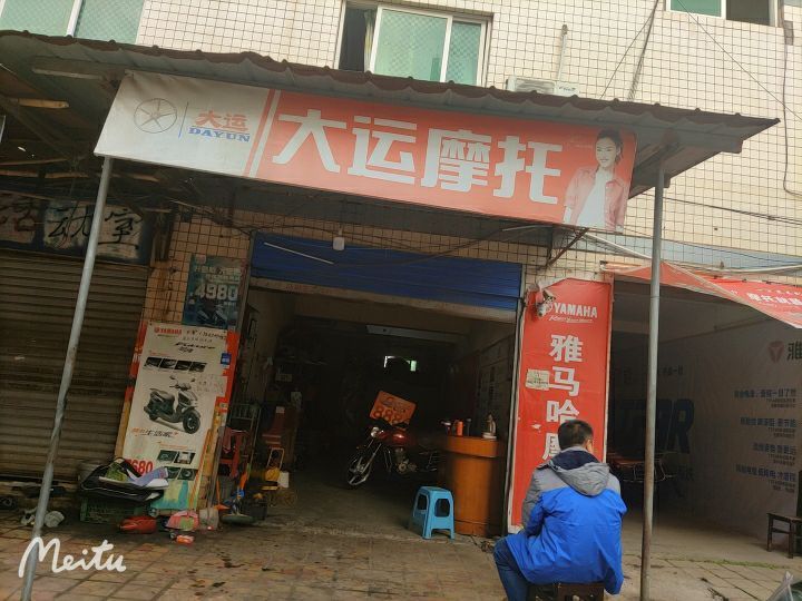 大运摩托车