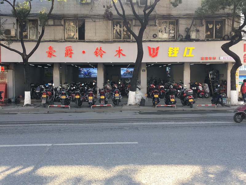 温州定奎车行