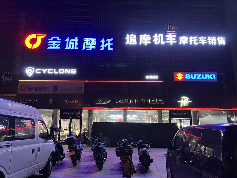 上海追摩机车