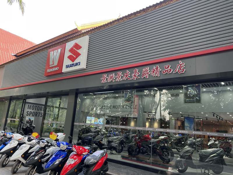 景洪景庆豪爵铃木精品店