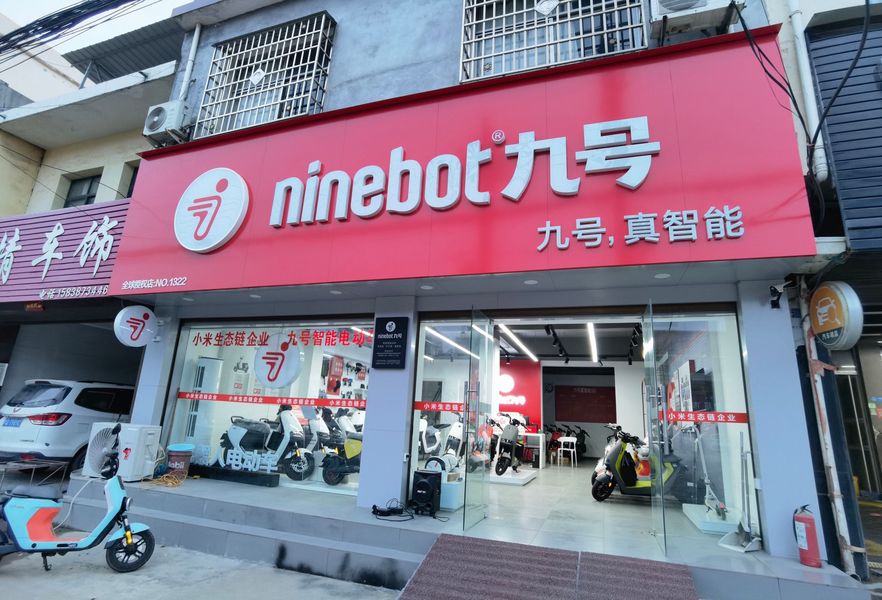 九号智能电动车（社旗店）