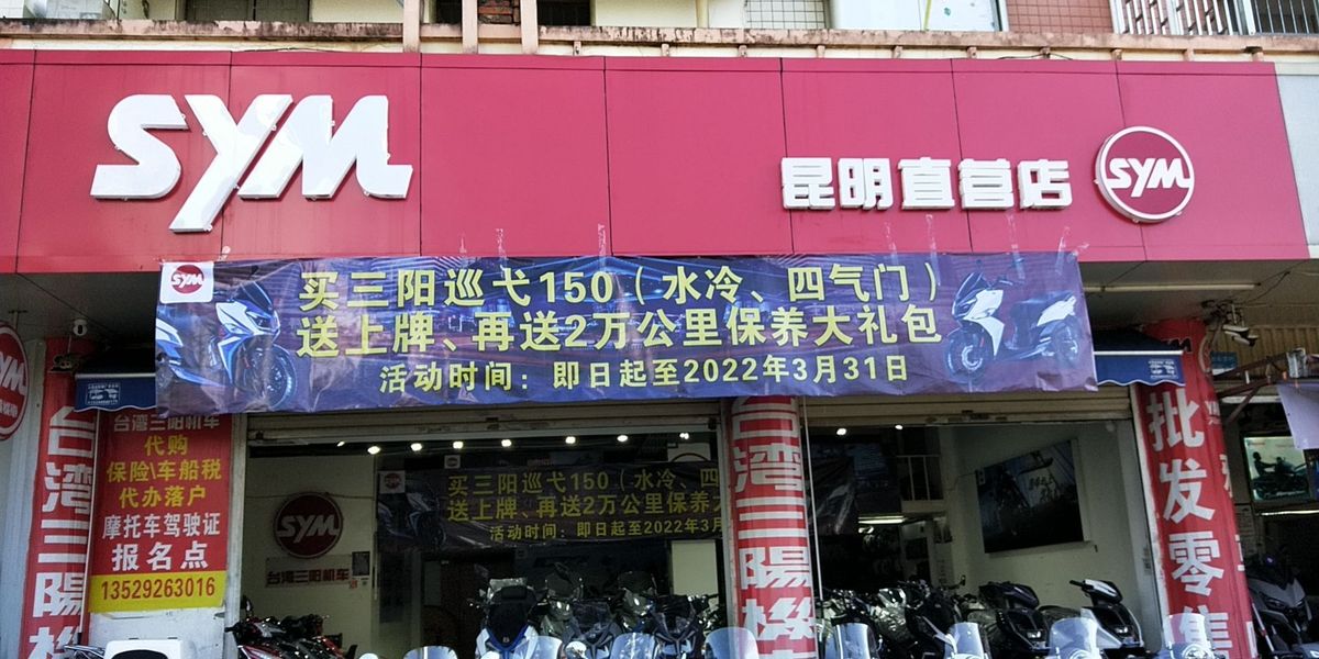 昆明余庆商贸机车馆
