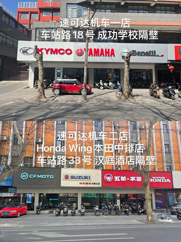 马鞍山速可达机车_经销商
