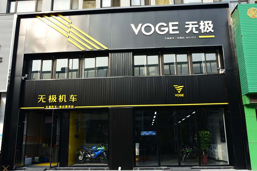 VOGE无极机车济南西城旗舰店