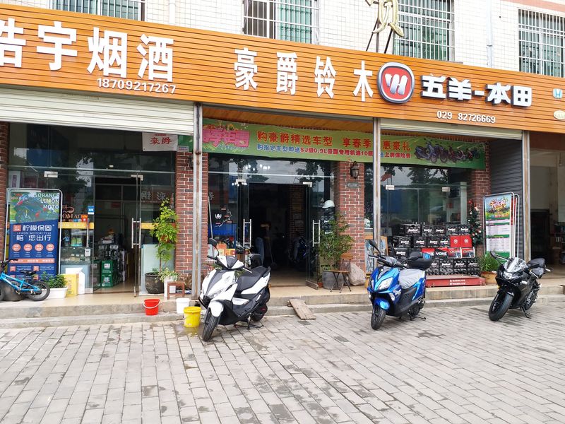 豪爵铃木蓝田店