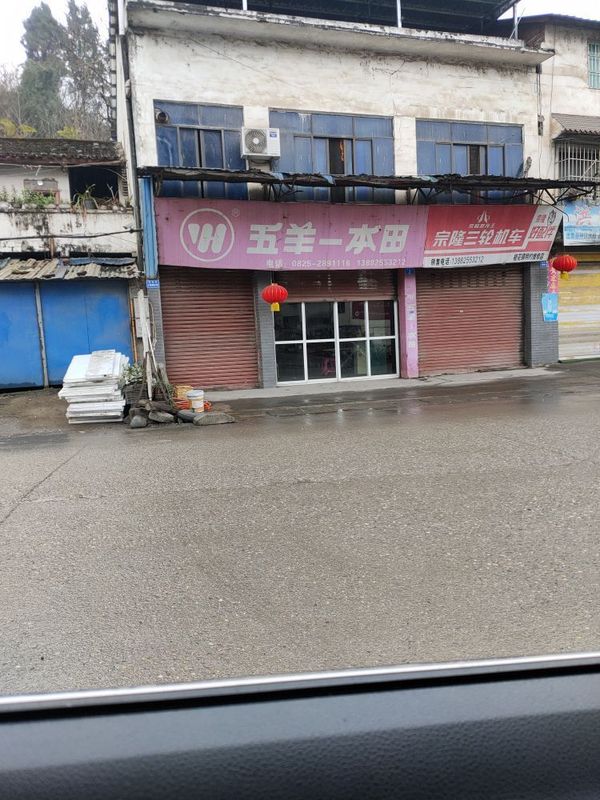 五羊本田
