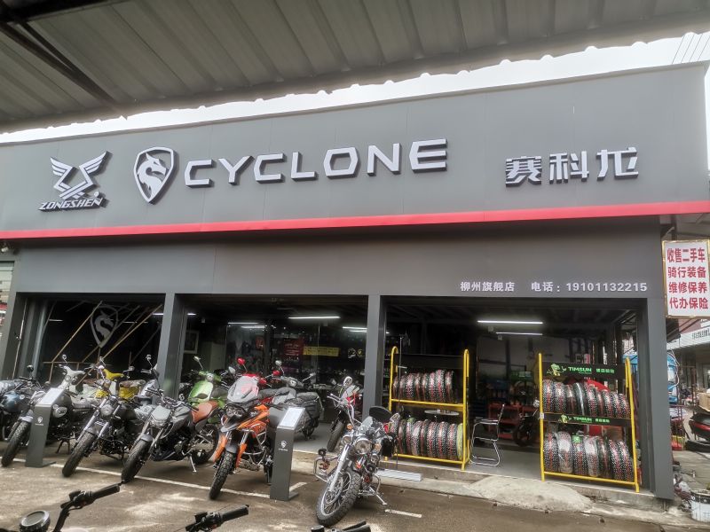柳州宗申赛科龙店