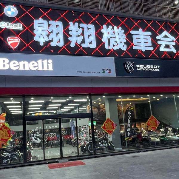 济宁翱翔机车会所