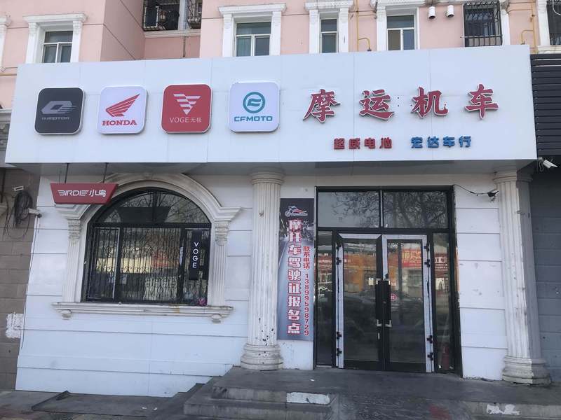 克拉玛依摩运机车