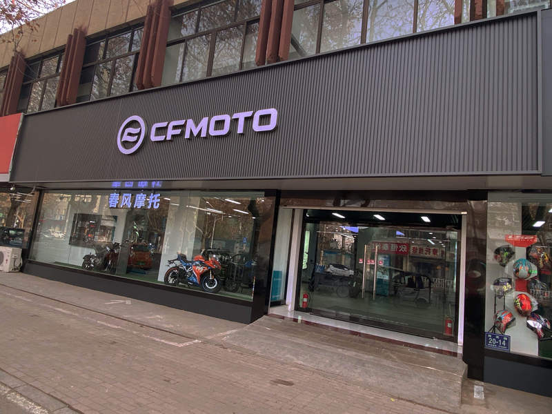 济宁阳光摩托车城