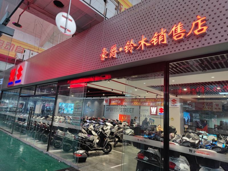 西安豪爵铃木太华路精品店